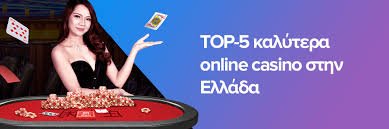 Νέα Καζίνο Online Η Τελευταία Λέξη της Τεχνολογίας στον Online Τζόγο
